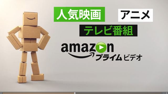 Amazonプライム