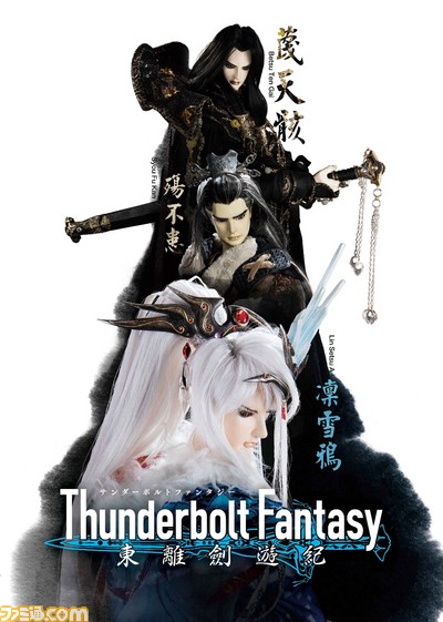 Thunderbolt Fantasy 東離劍遊紀