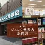 ジュンク堂書店