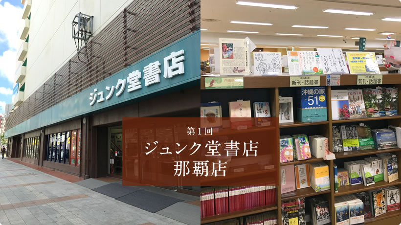 ジュンク堂書店