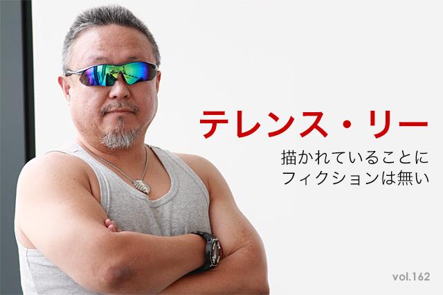テレンス・リー