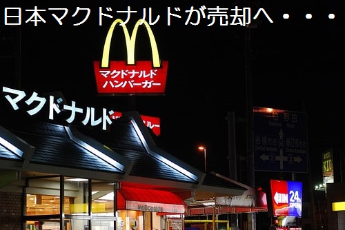 マクドナルド 株価