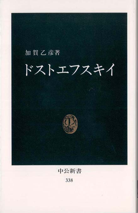 中公新書