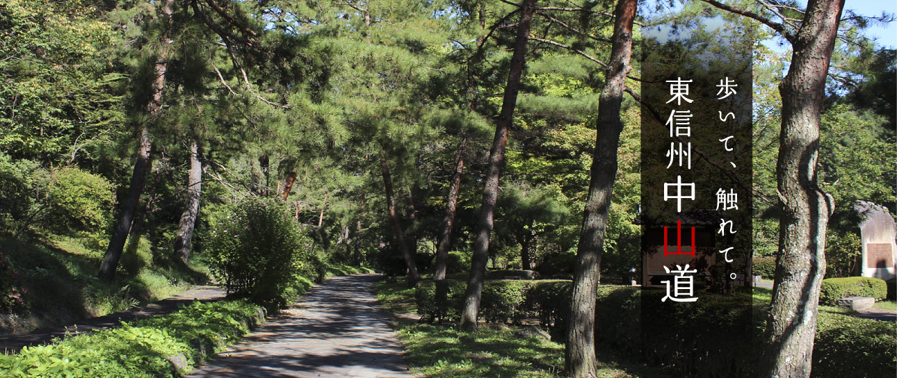 中山道