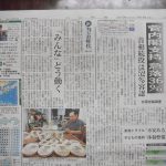 中日新聞