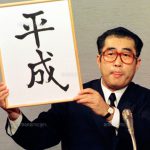 Jan.7.1989　 年号発表をする小淵恵三官房長官
撮影　フジフォトス