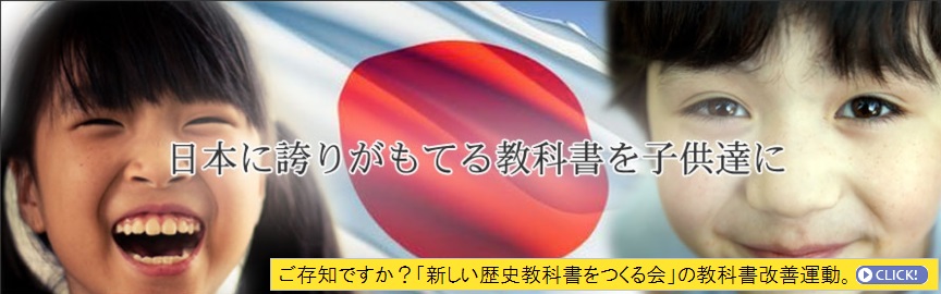 新しい歴史教科書をつくる会