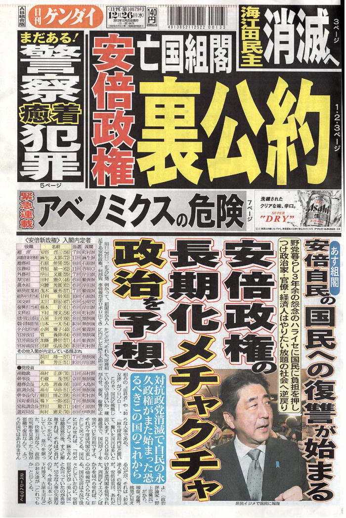 日刊ゲンダイ