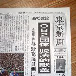 東京新聞