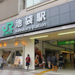 池袋駅