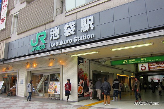 池袋駅