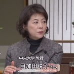 目加田説子