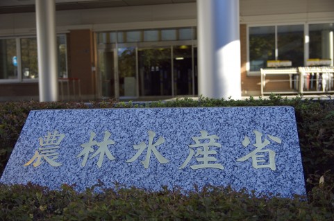 農林水産省