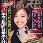 週刊ポスト