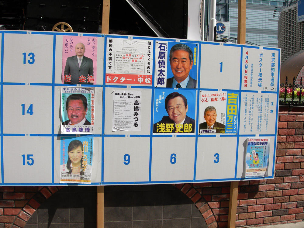 都知事選挙