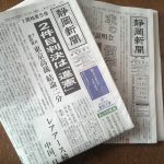 静岡新聞