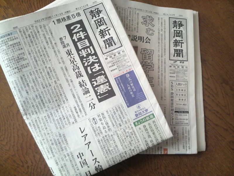 静岡新聞