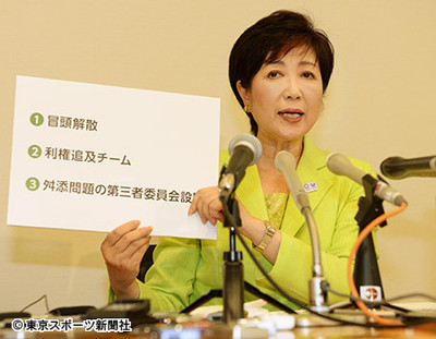 小池都知事