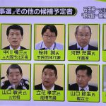 東京都知事選