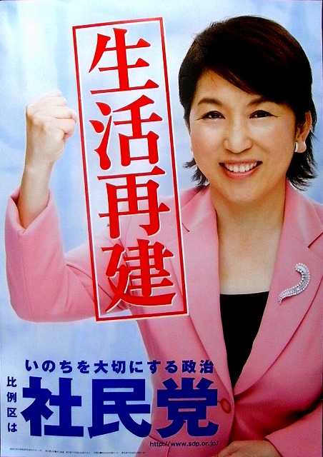 社民党