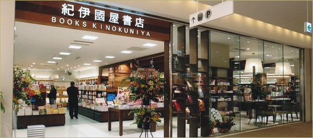 紀伊國屋書店