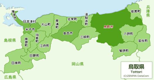 鳥取県